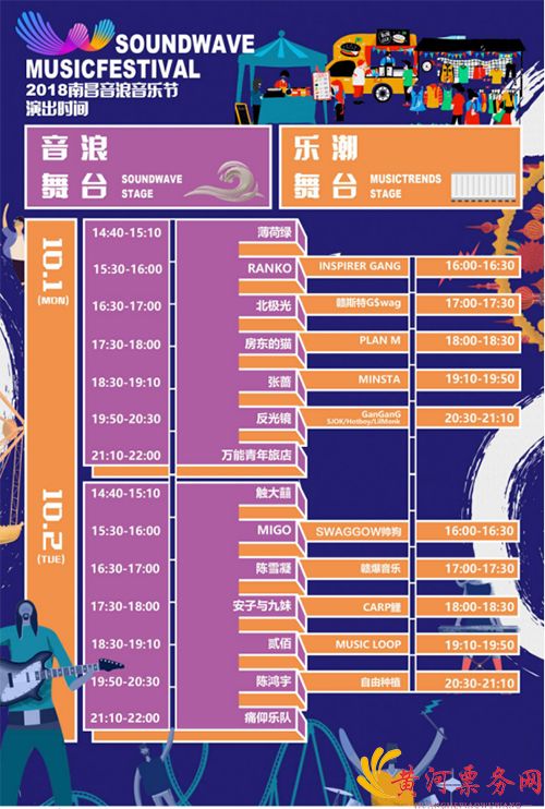 音乐节