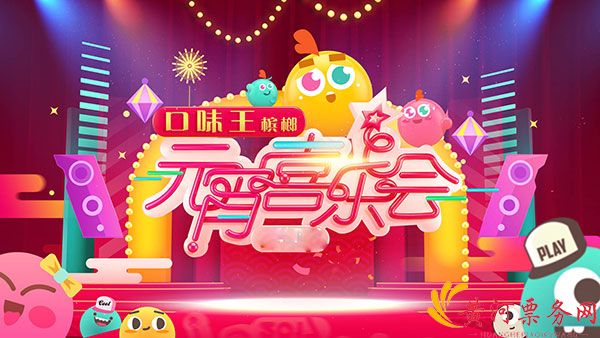 2018湖南卫视元宵晚会