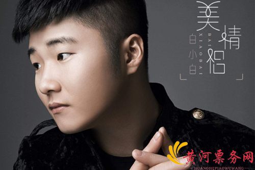 白小白