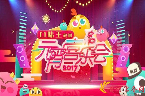 湖南卫视元宵节晚会