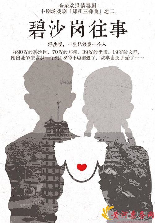 碧沙岗往事
