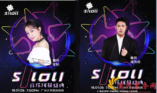 2018暴走的萝莉广州音乐风暴盛典
