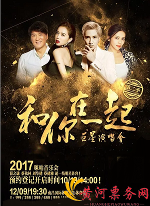 2017南昌巨星演唱会