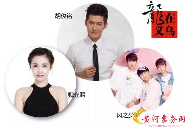 2017义乌群星演唱会