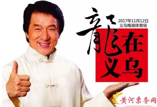 2017义乌群星演唱会