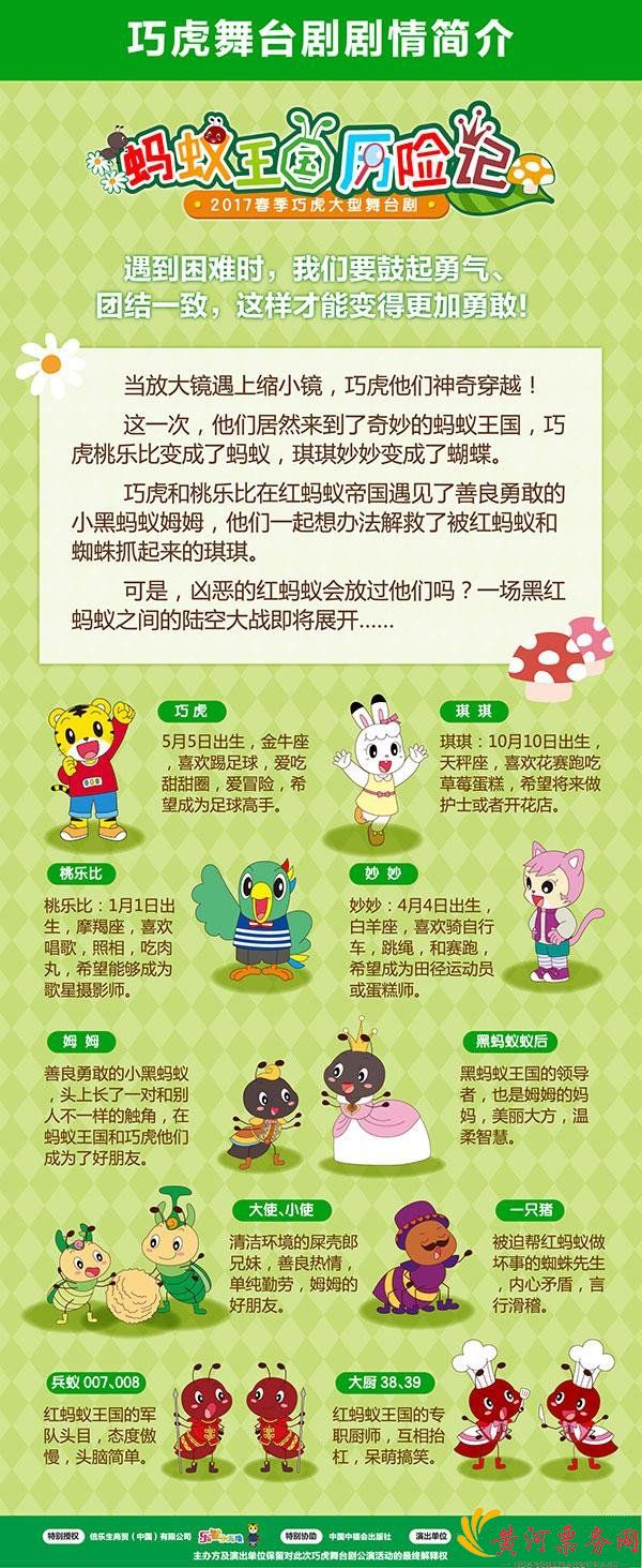 2017《蚂蚁王国历险记》郑州站门票价格