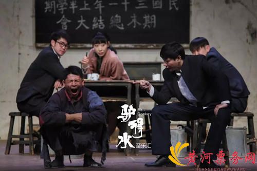 2018《驴得水》荒诞戏剧-昆明站