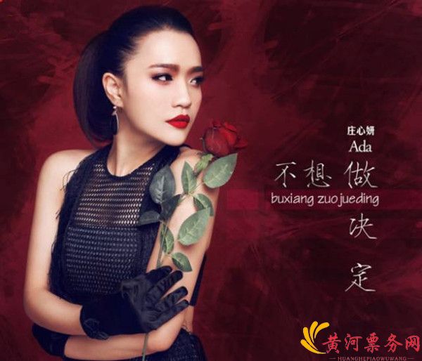 2023庄心妍广州演唱会时间、地点、门票价格