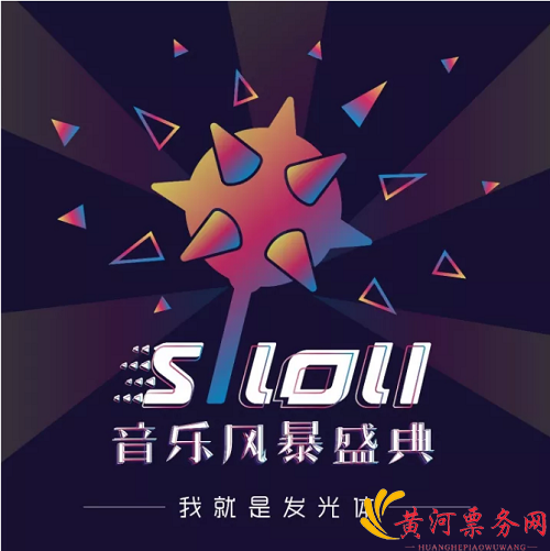 2018暴走的萝莉广州音乐风暴盛典