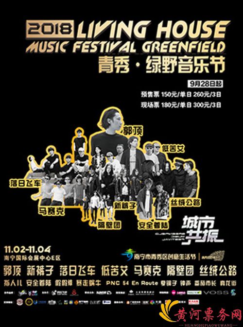 南宁2022绿野音乐节时间、嘉宾阵容及演出详情