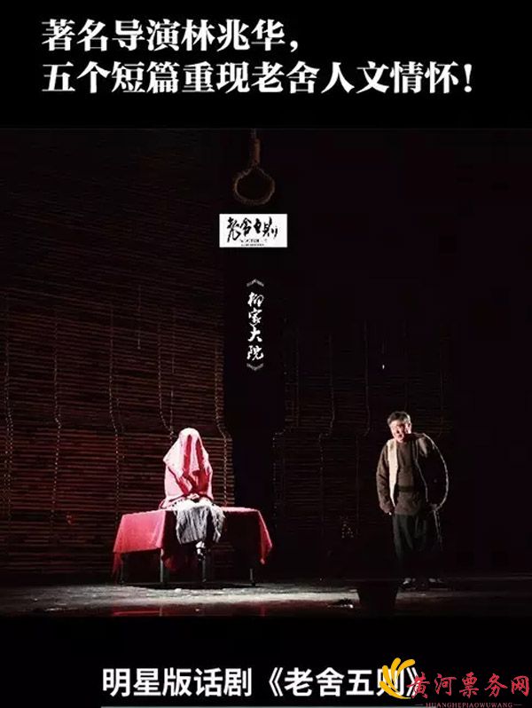 现实主义京味话剧《老舍五则》