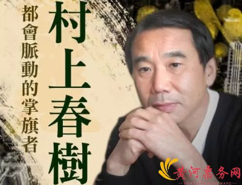 村上春树