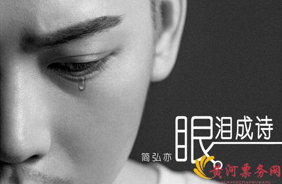 简弘亦