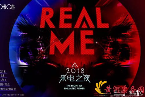 2018来电之夜群星演唱会-南京站