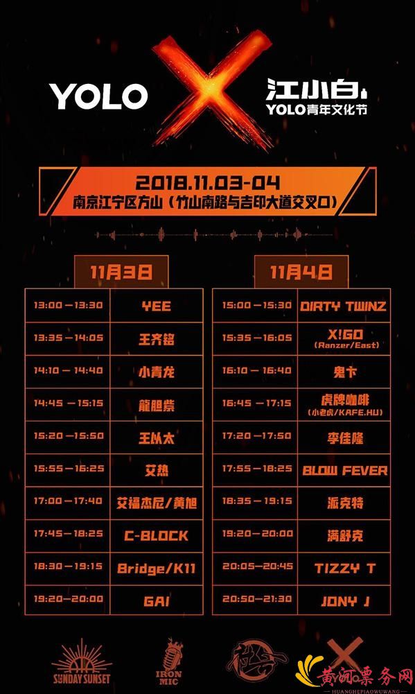 江小白YOLO青年文化节