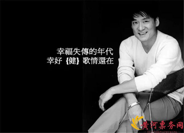 大象城巨星演唱会周华健歌单