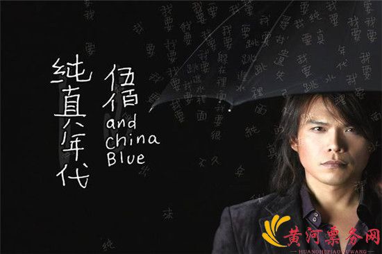 2023伍佰成都演唱会票价多少？2023伍佰成都演唱会在哪买票？