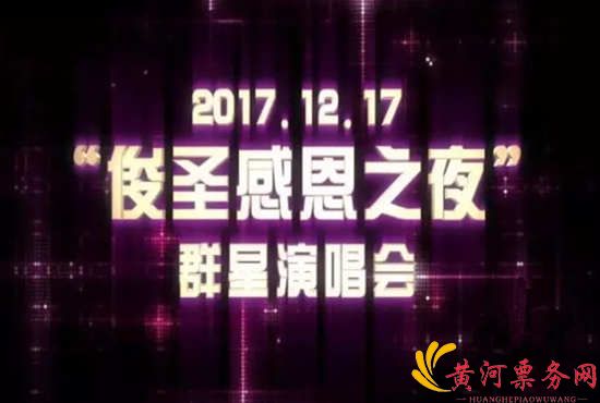 嘉兴俊圣亚洲群星演唱会