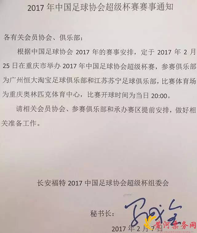 2017超级杯赛事通知