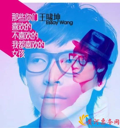王啸坤专场