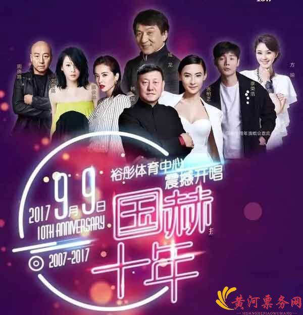 石家庄群星演唱会演出