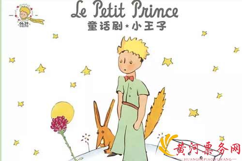 《小王子》
