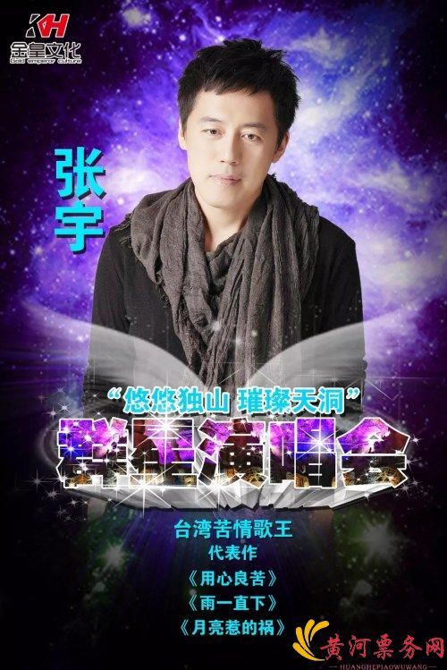群星演唱会
