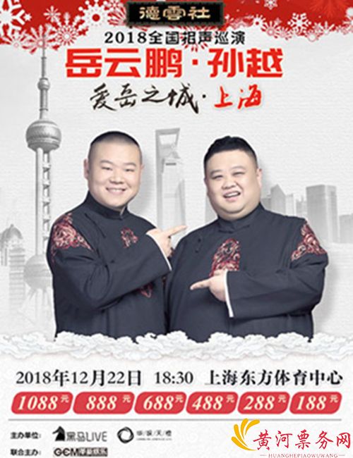 岳云鹏孙越