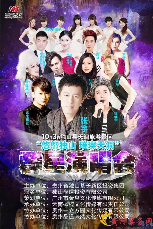 群星演唱会