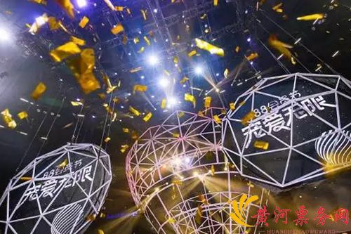 阿里88会员节宠爱无限演唱会-广州站