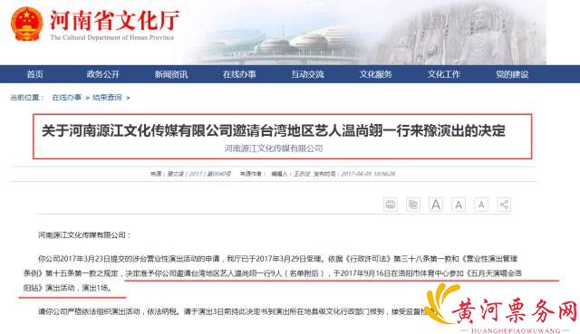 河南省文化厅官方发布五月天洛阳演唱会