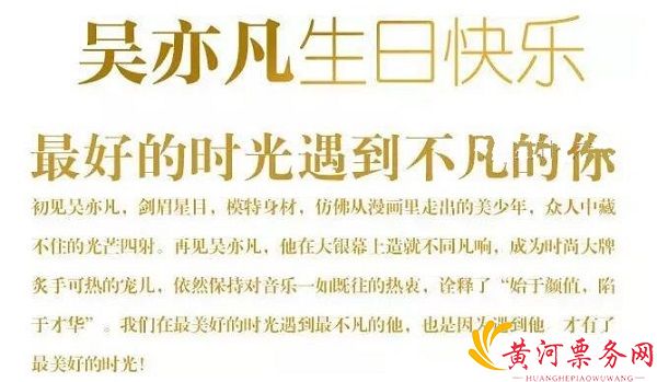 2017吴亦凡深圳生日会