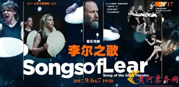 上海音乐戏剧李尔之歌演出门票