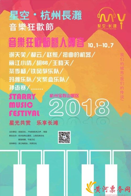 杭州长滩音乐狂欢节