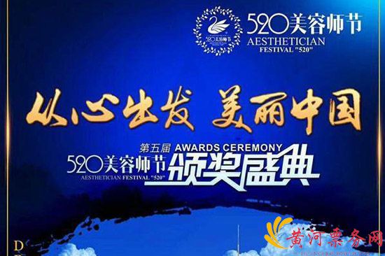 520美容师节