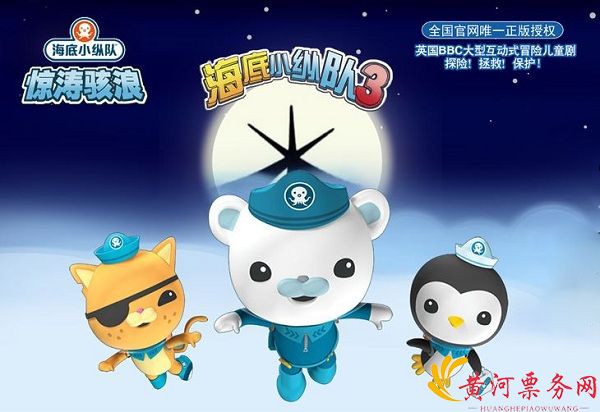 2017《海底小纵队之惊涛骇浪》苏州儿童剧