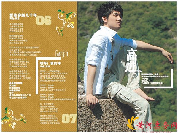 高进广州演唱会门票时间