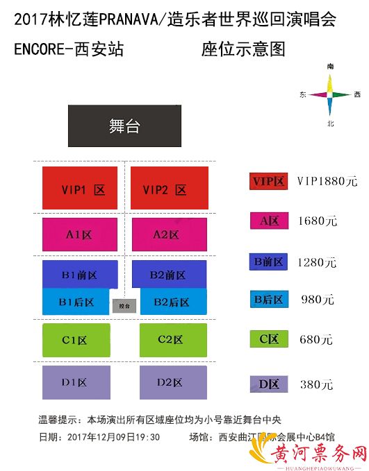 林忆莲西安演唱会座位图/