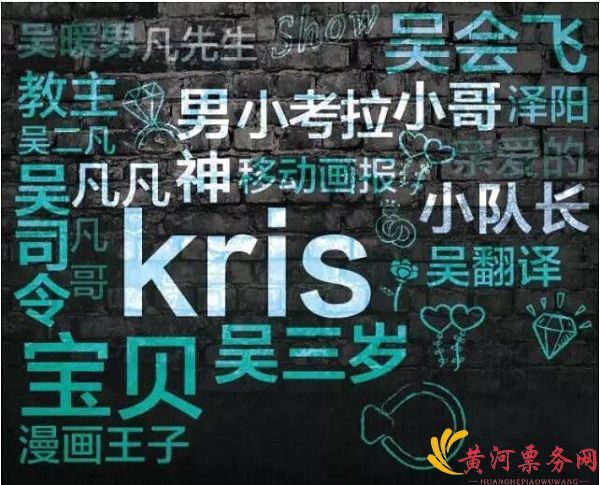 2017吴亦凡深圳生日会