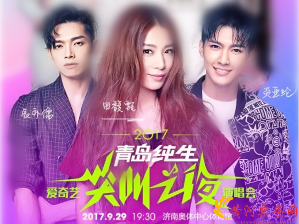 尖叫之夜济南演唱会