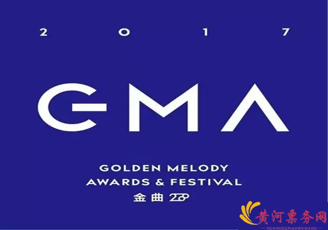 第28届台湾金曲奖门票