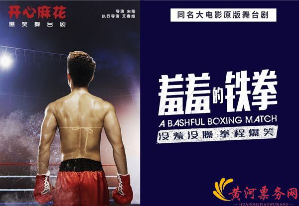 2017开心麻花爆笑舞台剧《羞羞的铁拳》-贵阳站