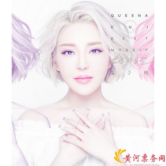 崔子格