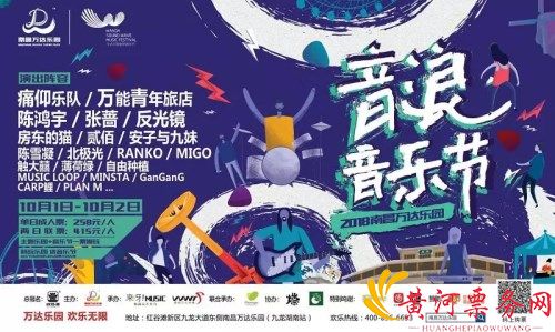 万达乐园音浪音乐