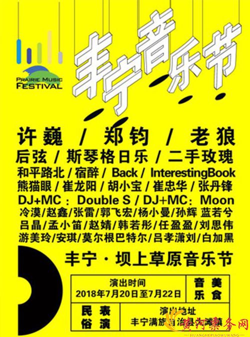 承德丰宁坝上草原音乐节