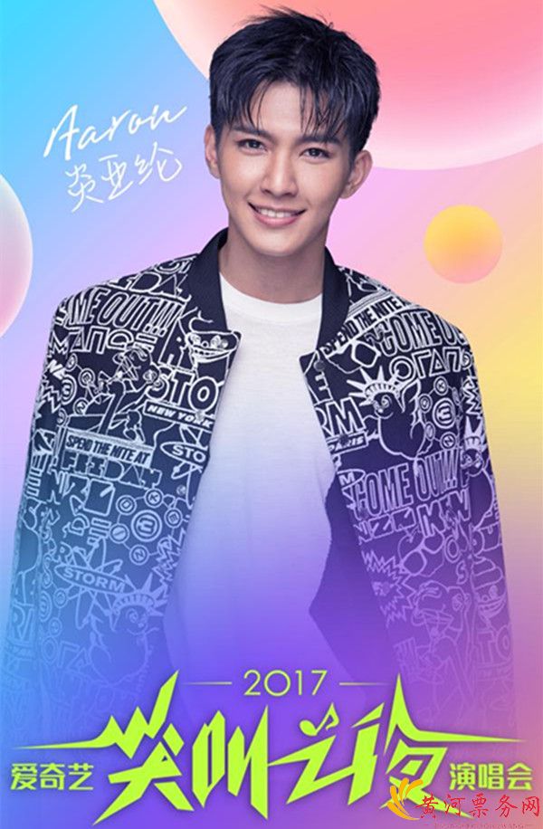 济南演唱会辰亦儒