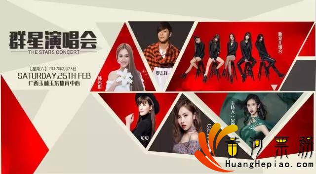 玉林群星演唱会