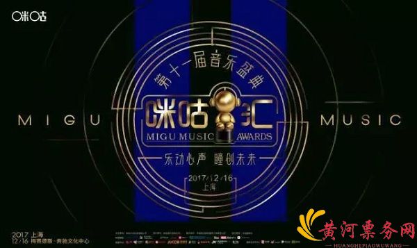 “乐动心声 瞳创未来”第十一届音乐盛典咪咕汇