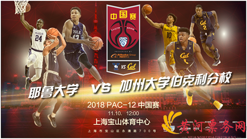 Pac-12联盟