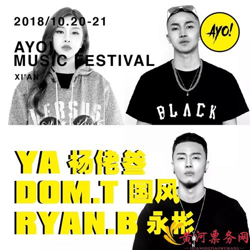 AY杨佬叁、DOM.T国风、RYAN.B永彬